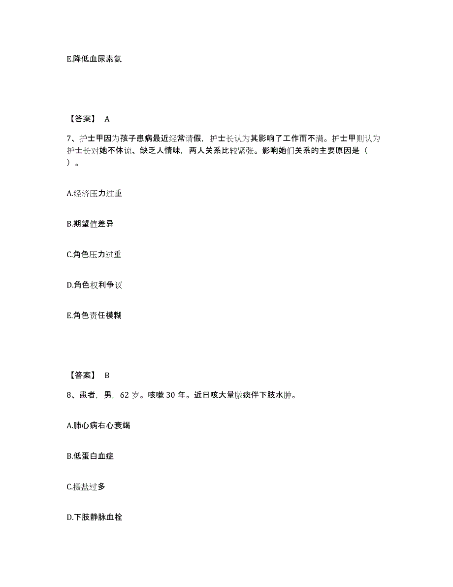 备考2025黑龙江齐齐哈尔市华安机械厂职工医院执业护士资格考试题库附答案（典型题）_第4页