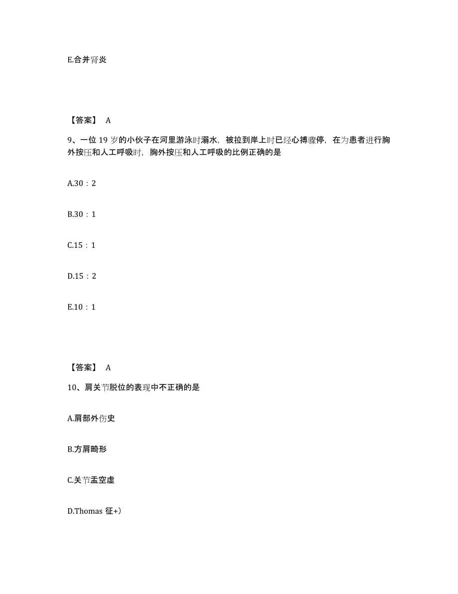 备考2025黑龙江齐齐哈尔市华安机械厂职工医院执业护士资格考试题库附答案（典型题）_第5页