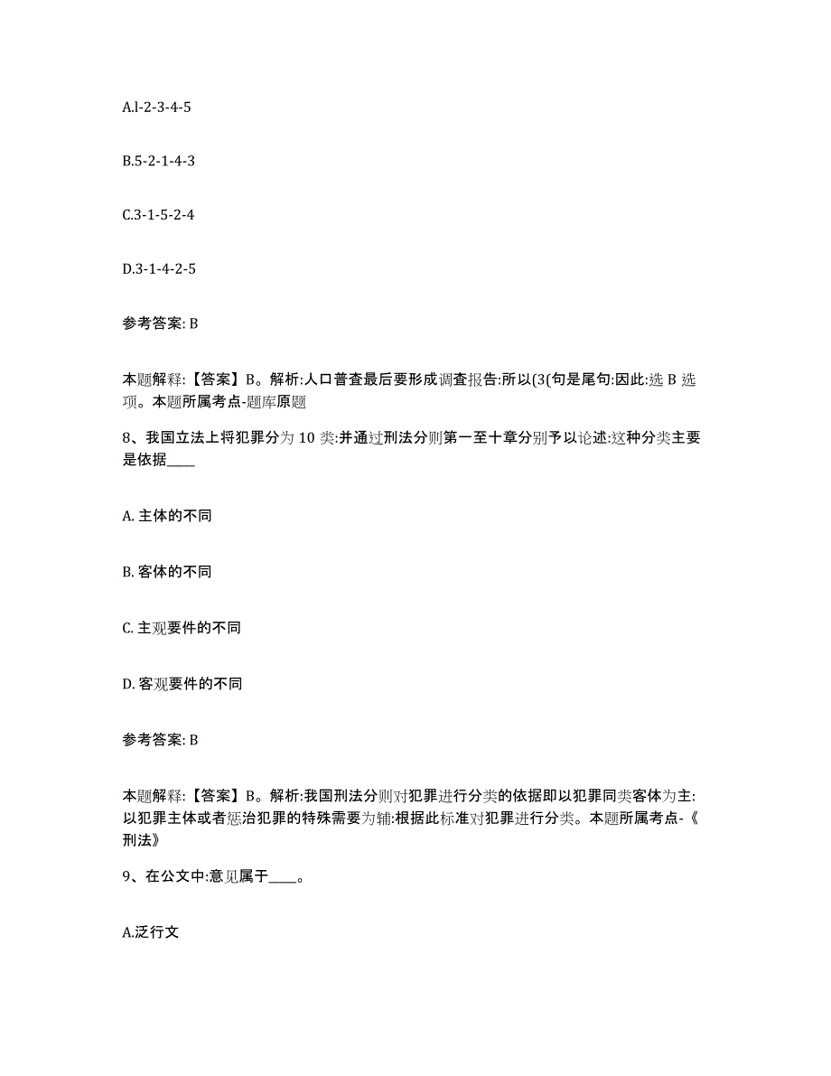 备考2025河南省许昌市许昌县网格员招聘题库综合试卷B卷附答案_第4页