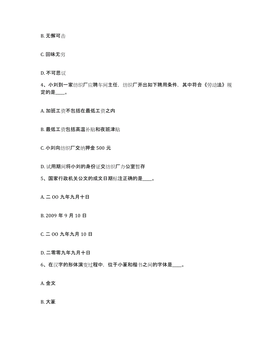 备考2025浙江省温州市网格员招聘模拟题库及答案_第2页