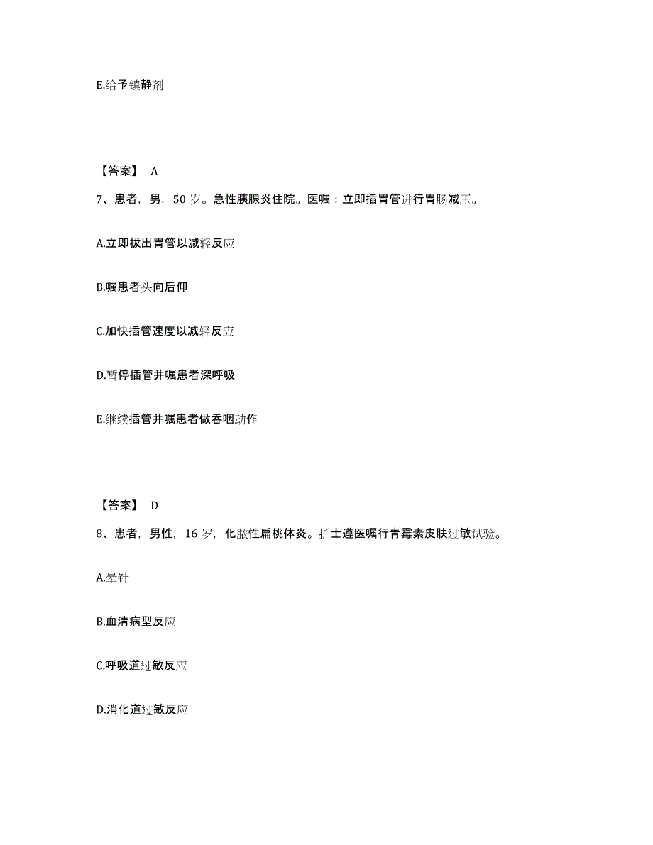 备考2025陕西省耀县柳林医院执业护士资格考试综合练习试卷A卷附答案_第4页