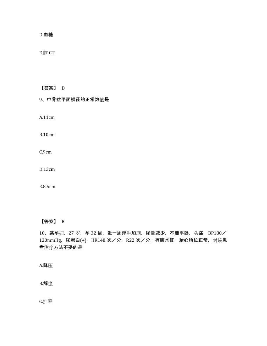 备考2025陕西省宝鸡市铁道部第一工程局第五工地职工医院执业护士资格考试题库与答案_第5页