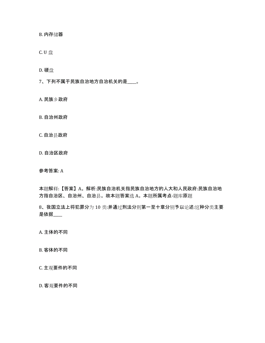 备考2025广东省佛山市南海区网格员招聘题库练习试卷B卷附答案_第3页