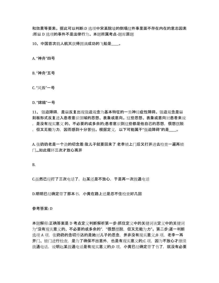 备考2025江苏省南通市海门市网格员招聘模拟考试试卷B卷含答案_第5页