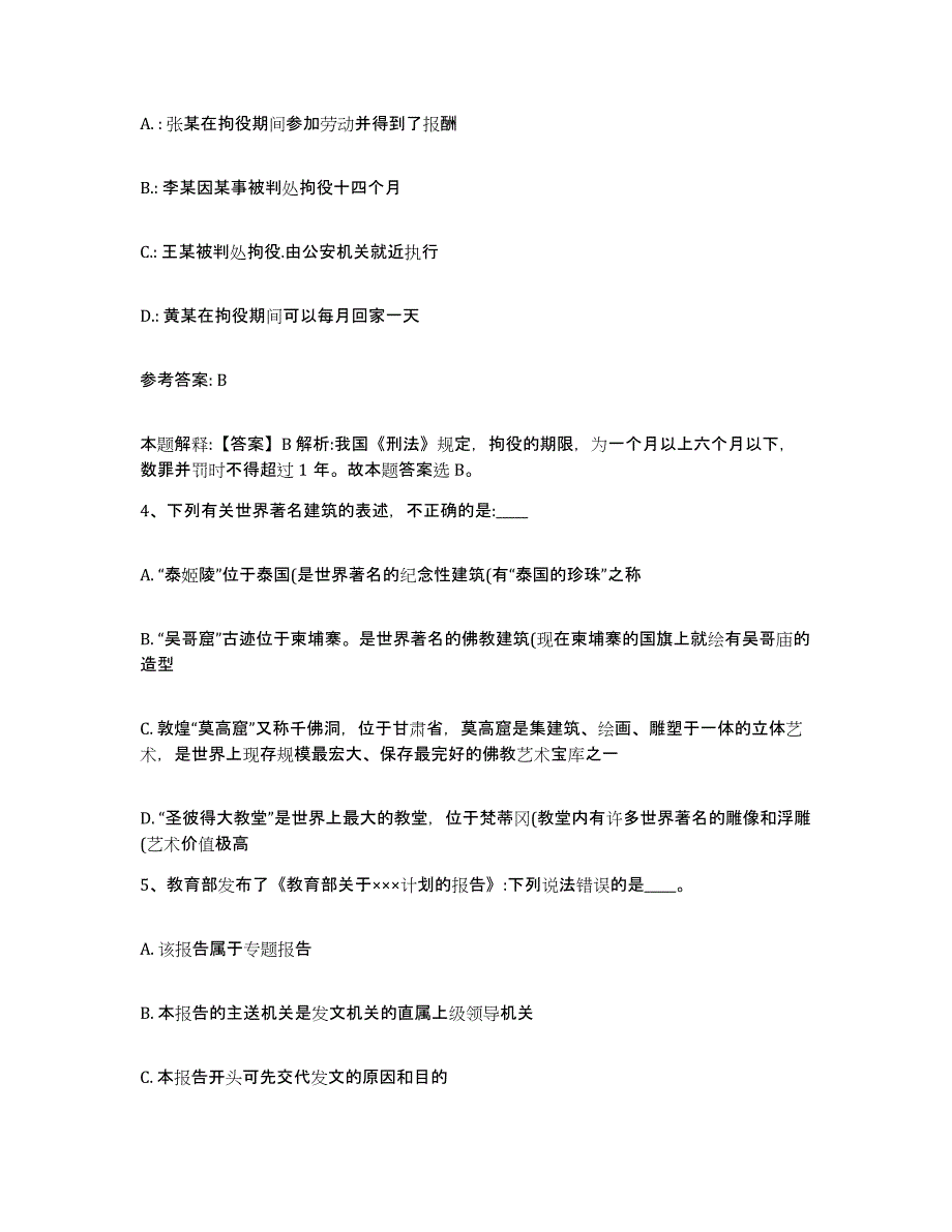 备考2025山西省阳泉市郊区网格员招聘自测提分题库加答案_第2页