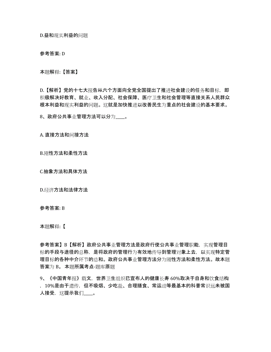 备考2025山西省阳泉市郊区网格员招聘自测提分题库加答案_第4页