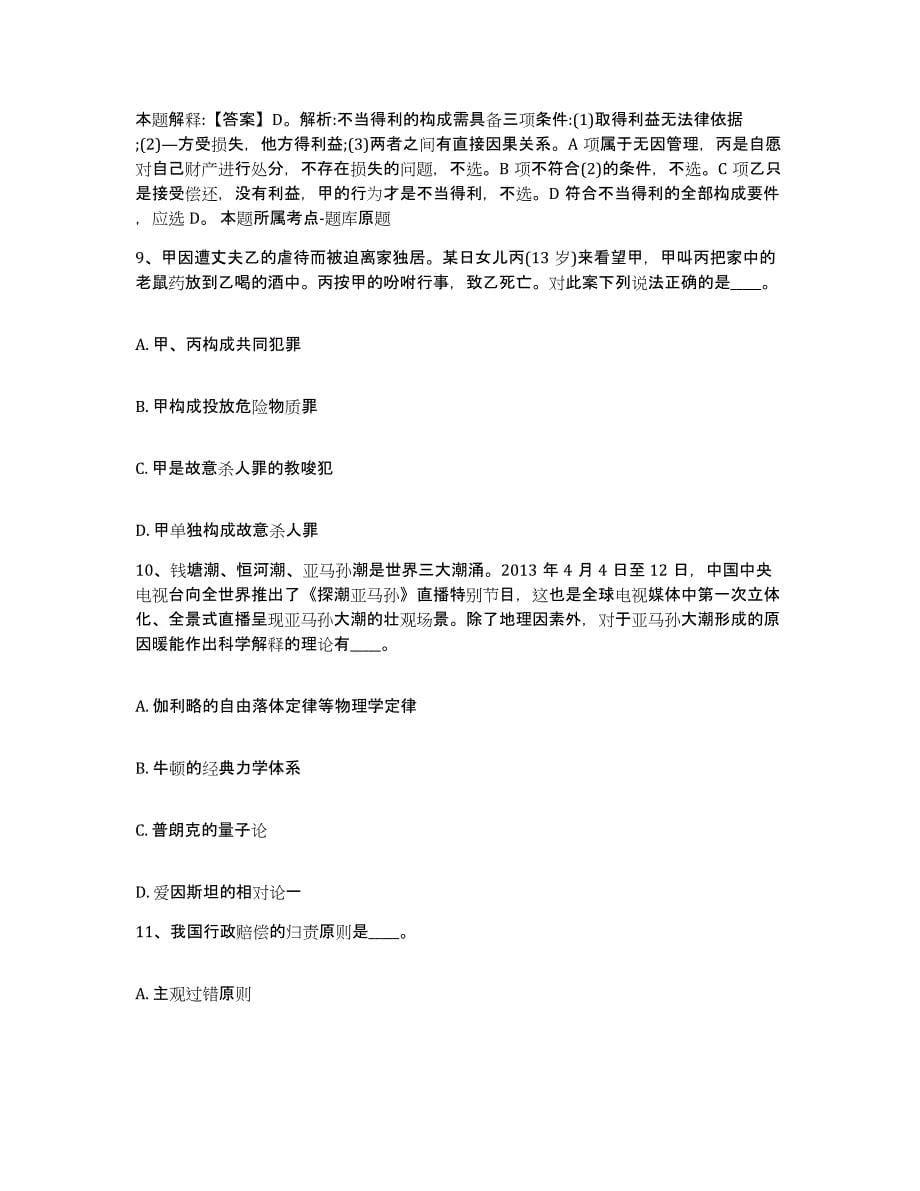 备考2025山西省大同市广灵县网格员招聘全真模拟考试试卷A卷含答案_第5页