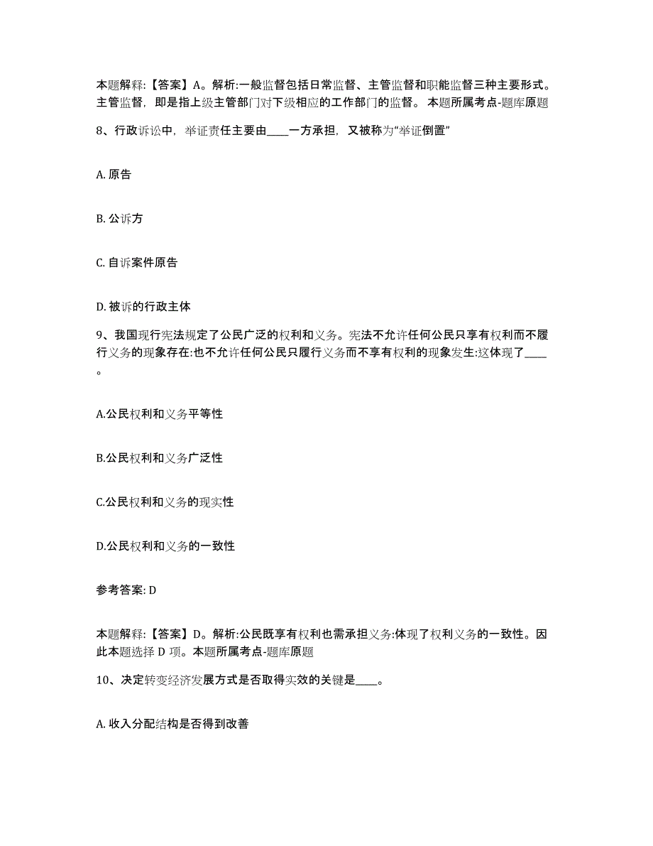 备考2025广西壮族自治区河池市宜州市网格员招聘真题练习试卷A卷附答案_第4页