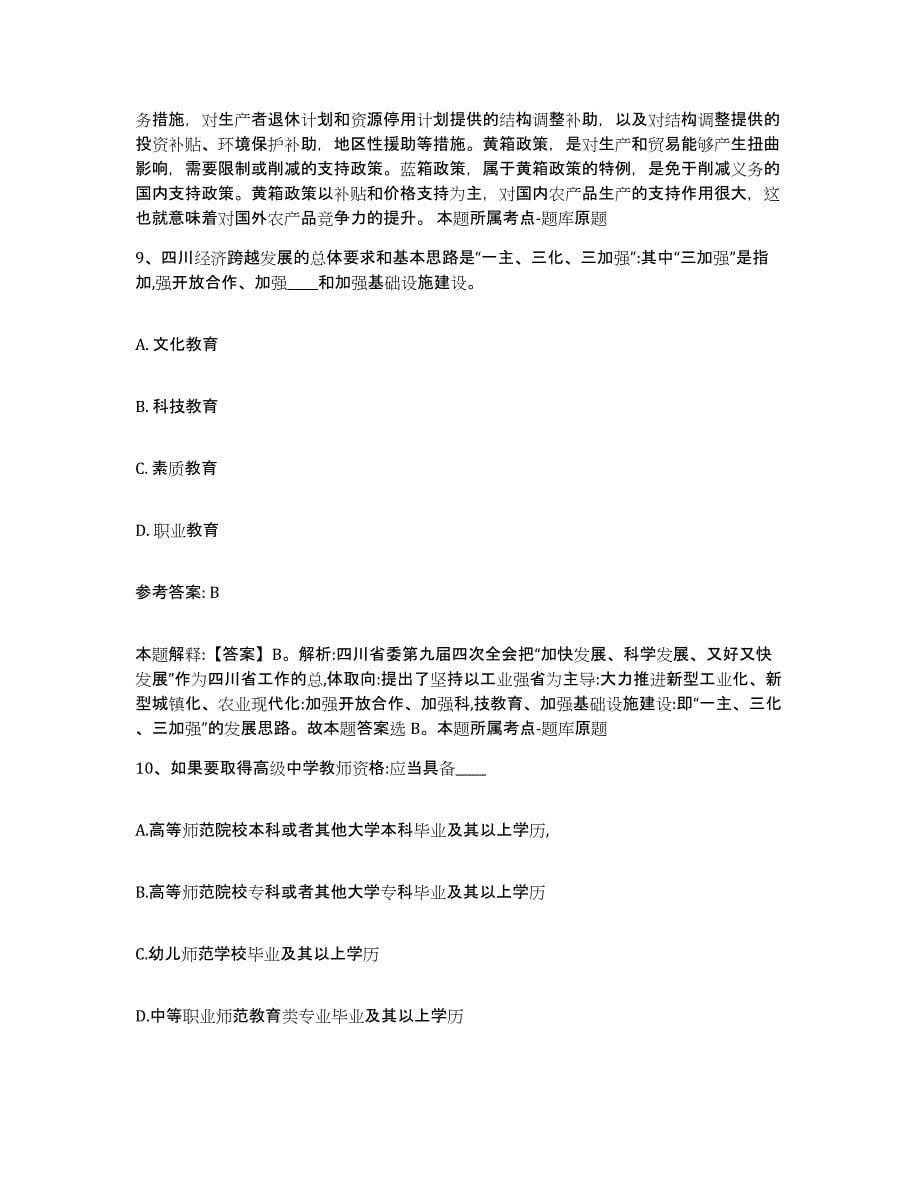 备考2025云南省文山壮族苗族自治州西畴县网格员招聘考前冲刺模拟试卷A卷含答案_第5页