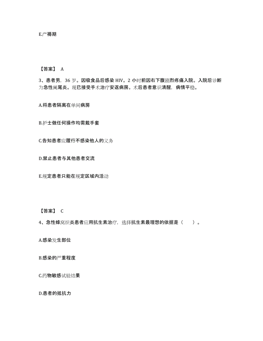 备考2025陕西省西安市未央区第二人民医院执业护士资格考试考前练习题及答案_第2页