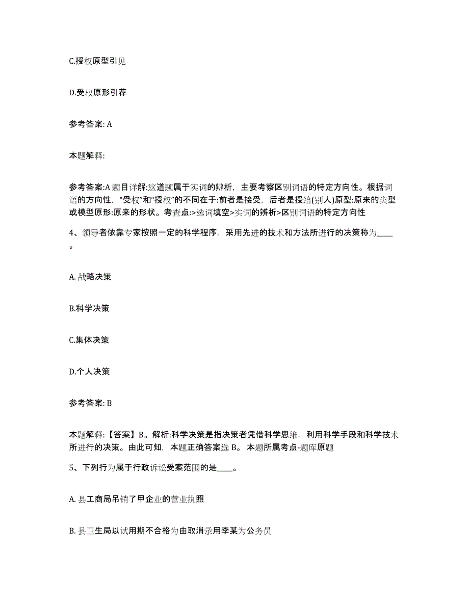 备考2025云南省昆明市东川区网格员招聘基础试题库和答案要点_第2页