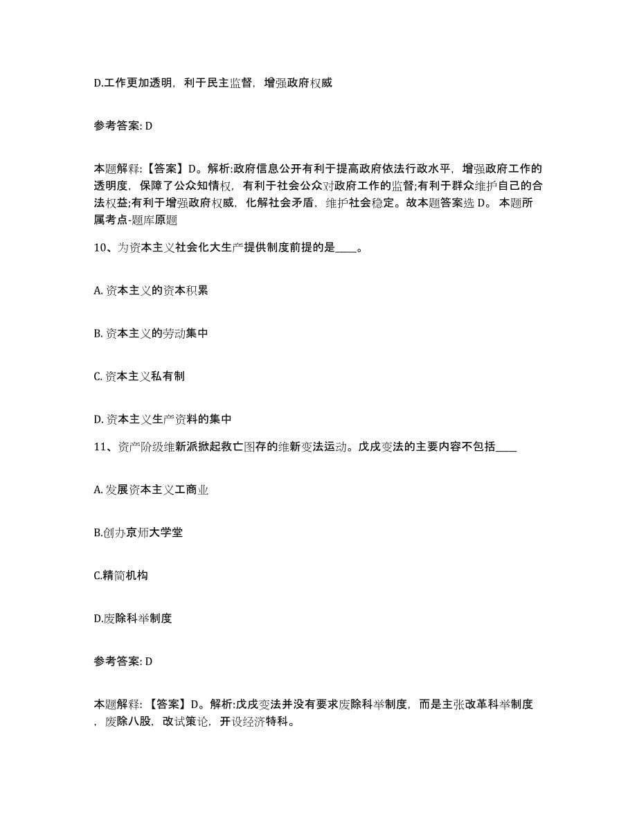 备考2025云南省昆明市东川区网格员招聘基础试题库和答案要点_第5页