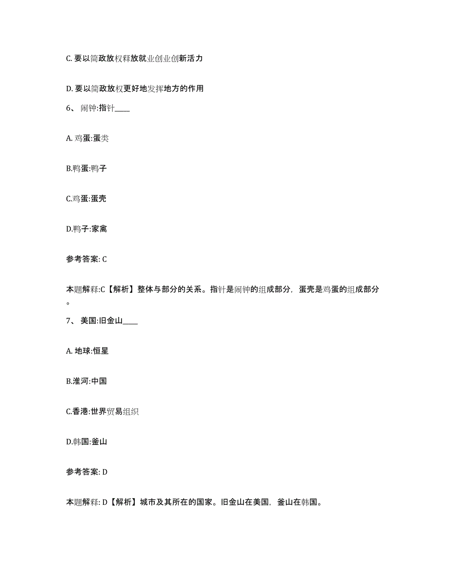 备考2025广东省清远市网格员招聘过关检测试卷A卷附答案_第3页