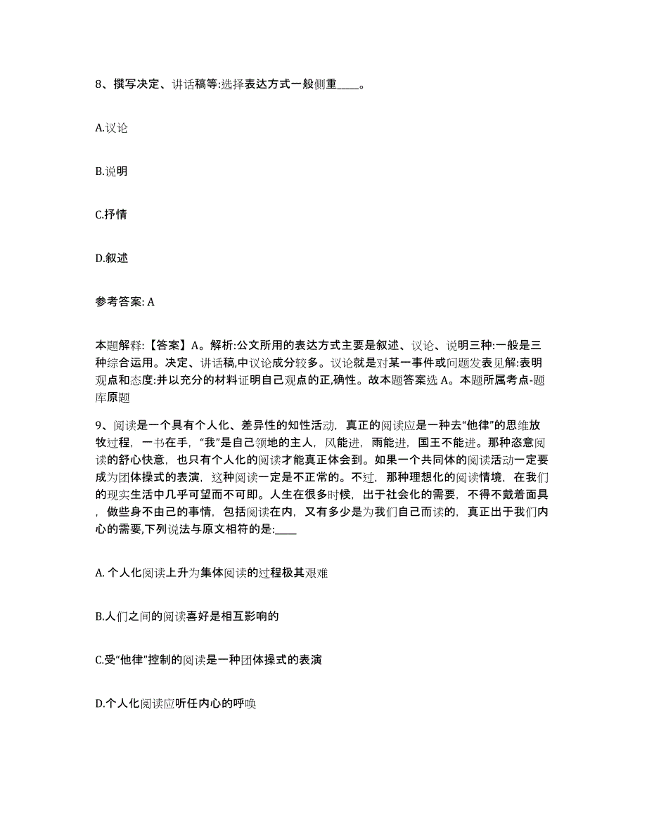 备考2025广东省清远市网格员招聘过关检测试卷A卷附答案_第4页