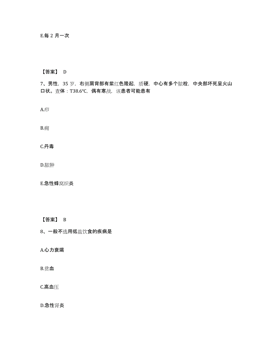 备考2025青海省平安县中医院执业护士资格考试题库检测试卷A卷附答案_第4页