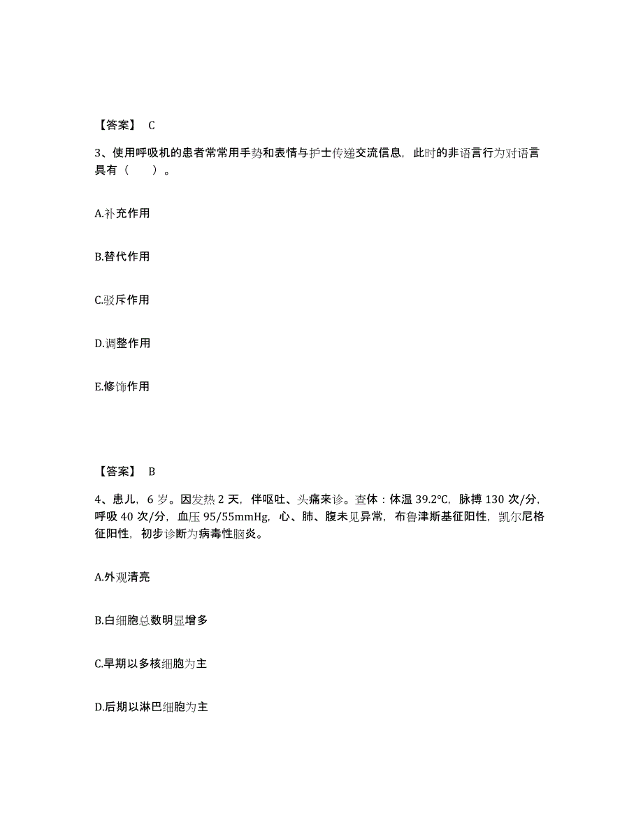 备考2025青海省职业病防治院执业护士资格考试高分通关题型题库附解析答案_第2页