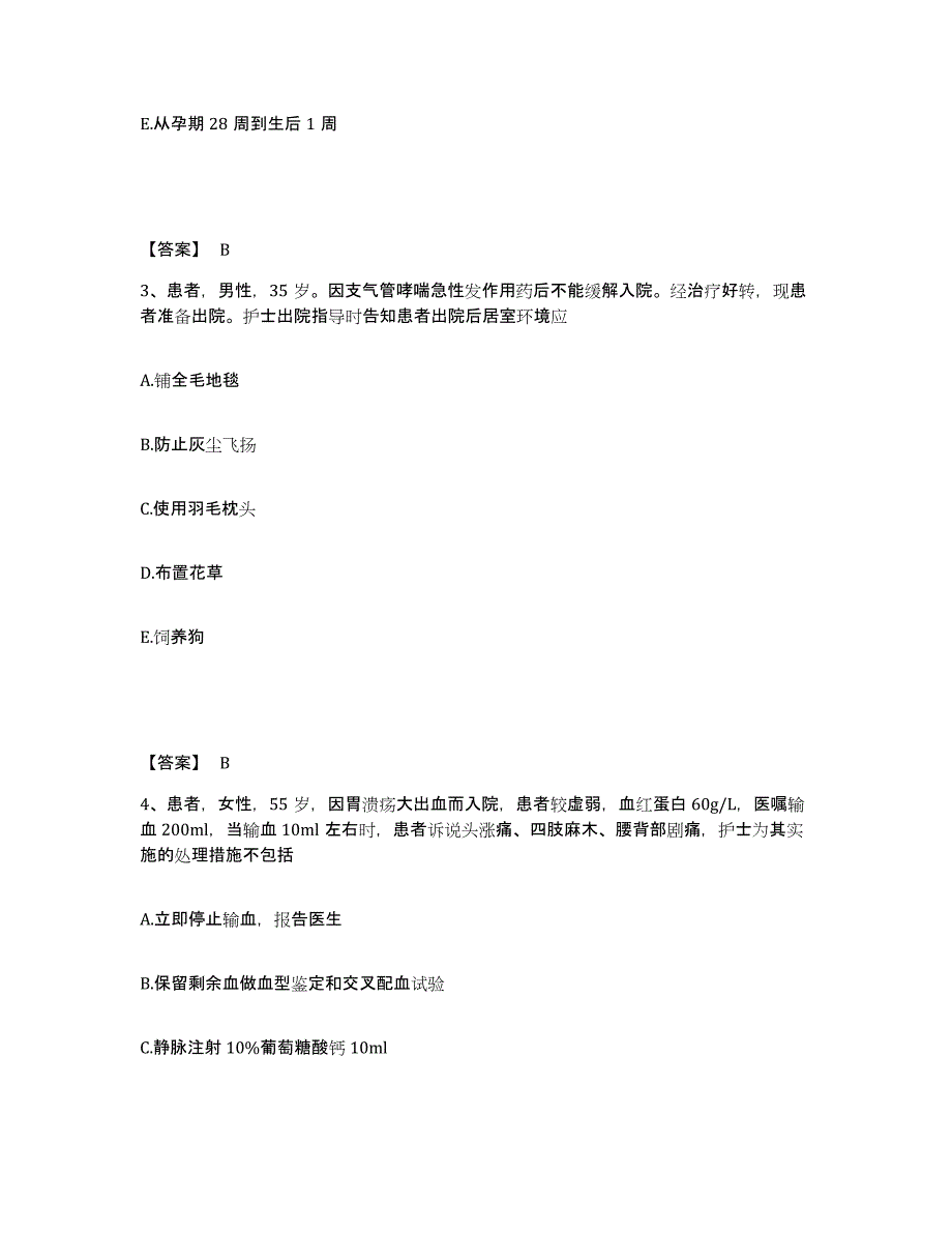 备考2025陕西省太白县医院执业护士资格考试考前冲刺模拟试卷B卷含答案_第2页