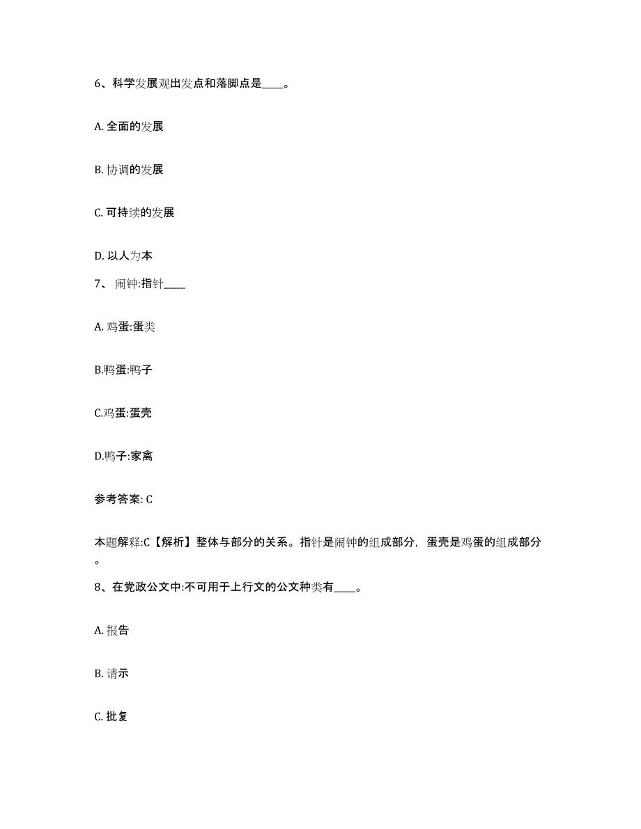 备考2025江苏省南京市网格员招聘通关提分题库及完整答案_第3页