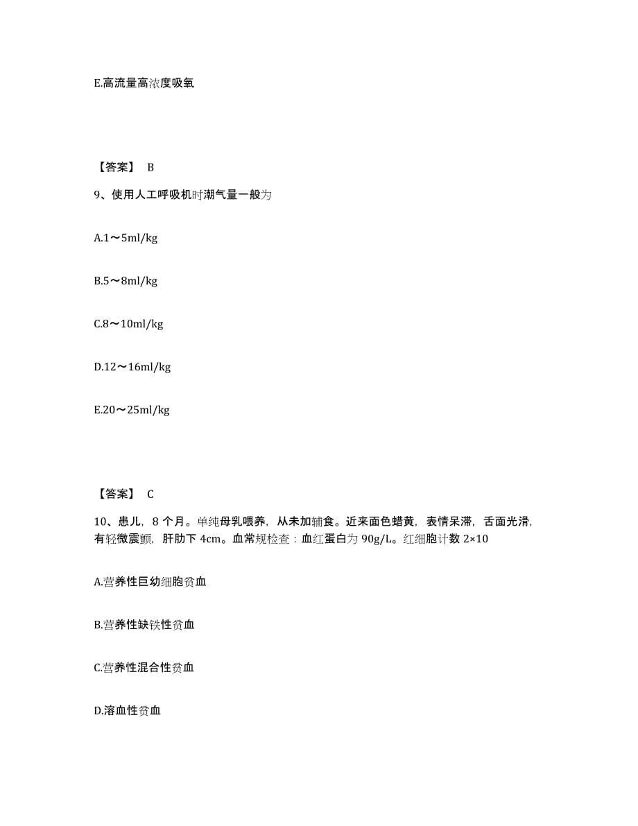 备考2025陕西省西安市西安仁芳医院执业护士资格考试模拟预测参考题库及答案_第5页