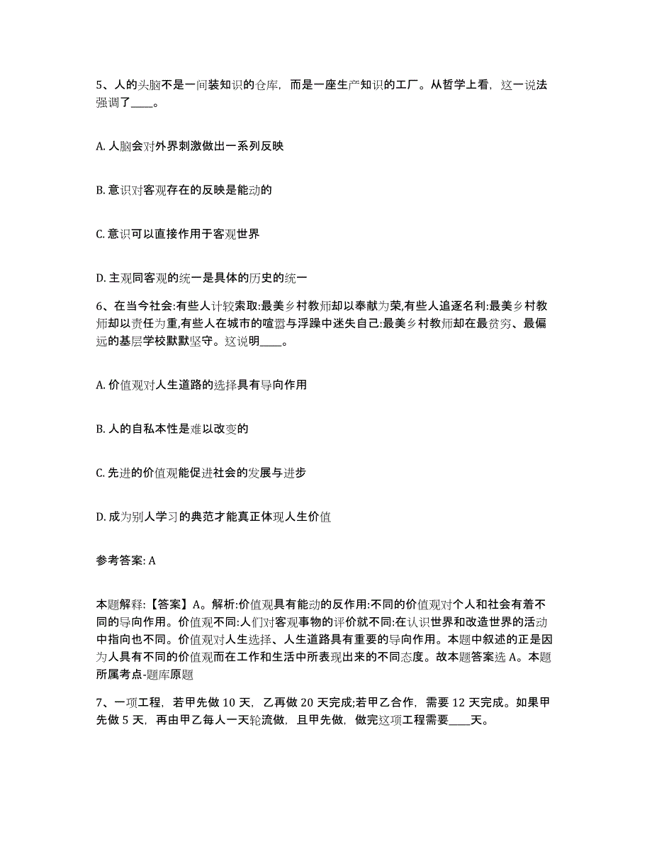 备考2025云南省红河哈尼族彝族自治州建水县网格员招聘考前冲刺试卷B卷含答案_第3页