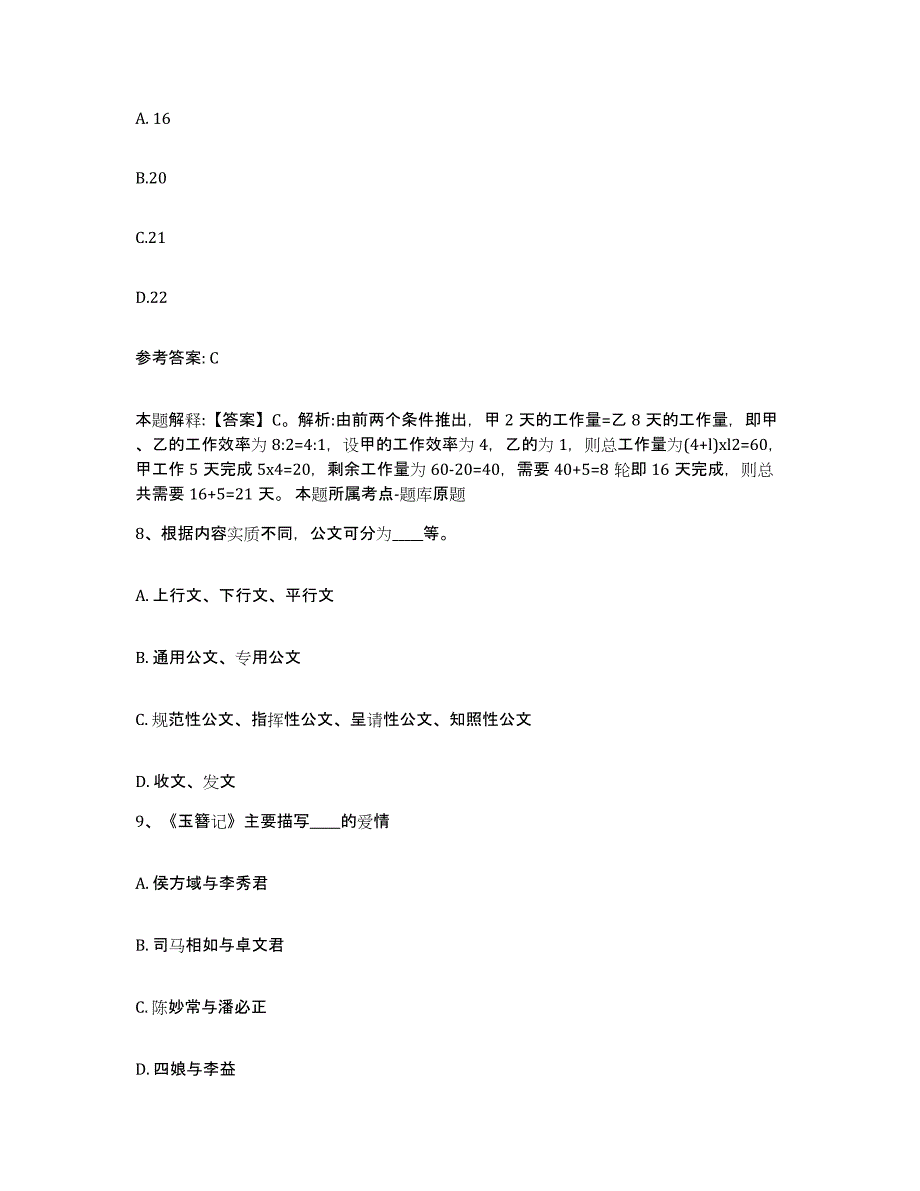 备考2025云南省红河哈尼族彝族自治州建水县网格员招聘考前冲刺试卷B卷含答案_第4页