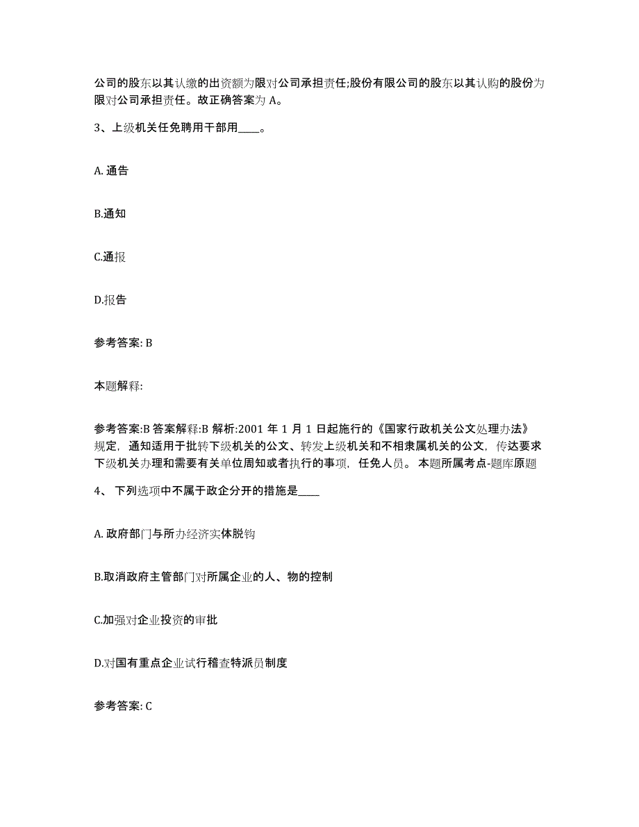 备考2025江苏省泰州市姜堰市网格员招聘全真模拟考试试卷A卷含答案_第2页