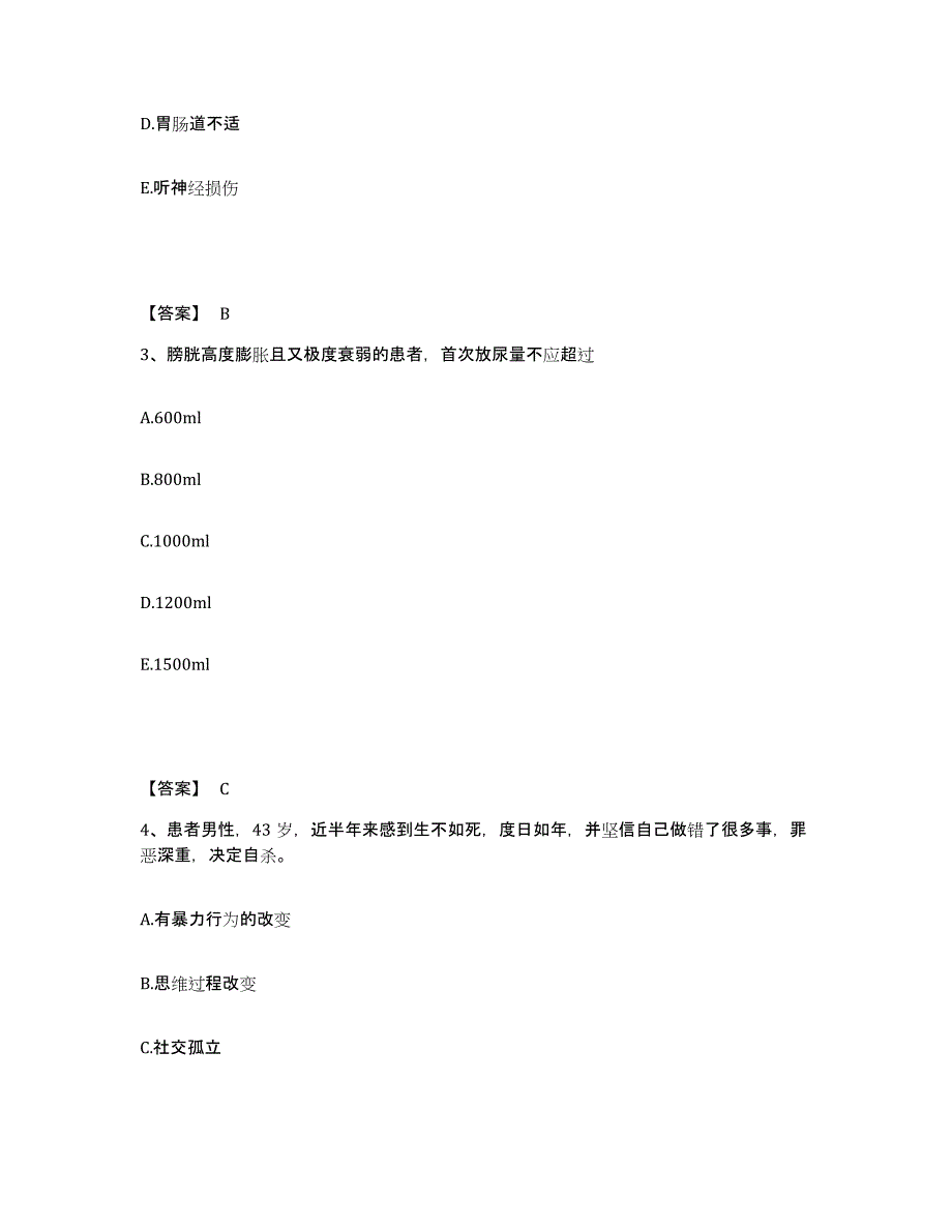 备考2025黑龙江齐齐哈尔市齐齐哈尔钢厂职工医院执业护士资格考试基础试题库和答案要点_第2页