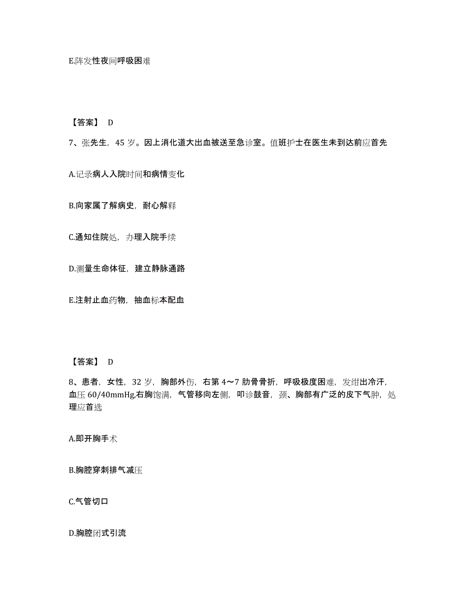 备考2025黑龙江哈尔滨市道里区新发红十字医院执业护士资格考试过关检测试卷B卷附答案_第4页