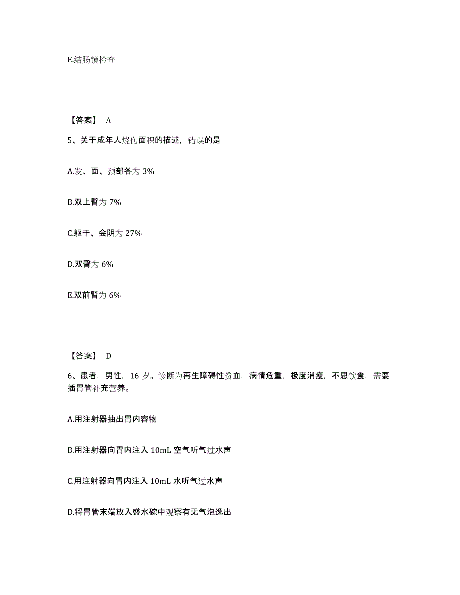 备考2025陕西省城固县文川区医院执业护士资格考试高分题库附答案_第3页