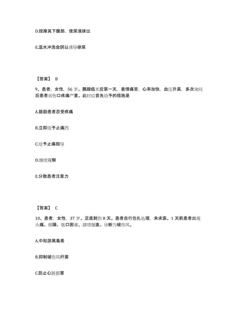 备考2025陕西省宁陕县中医院执业护士资格考试通关提分题库(考点梳理)_第5页