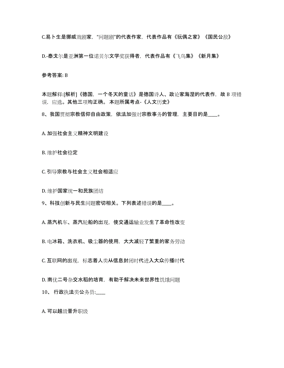 备考2025江苏省扬州市高邮市网格员招聘通关提分题库(考点梳理)_第4页