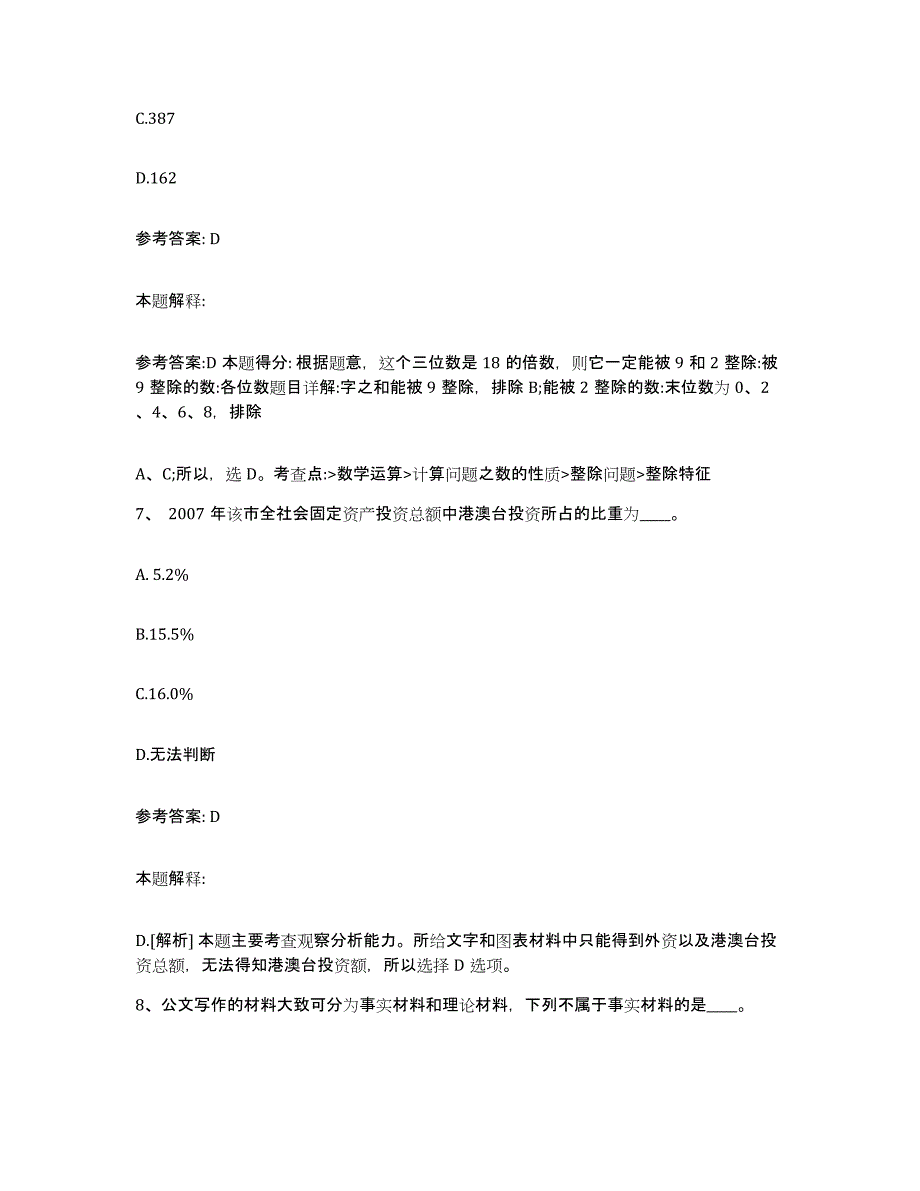 备考2025广西壮族自治区百色市田林县网格员招聘模拟试题（含答案）_第3页