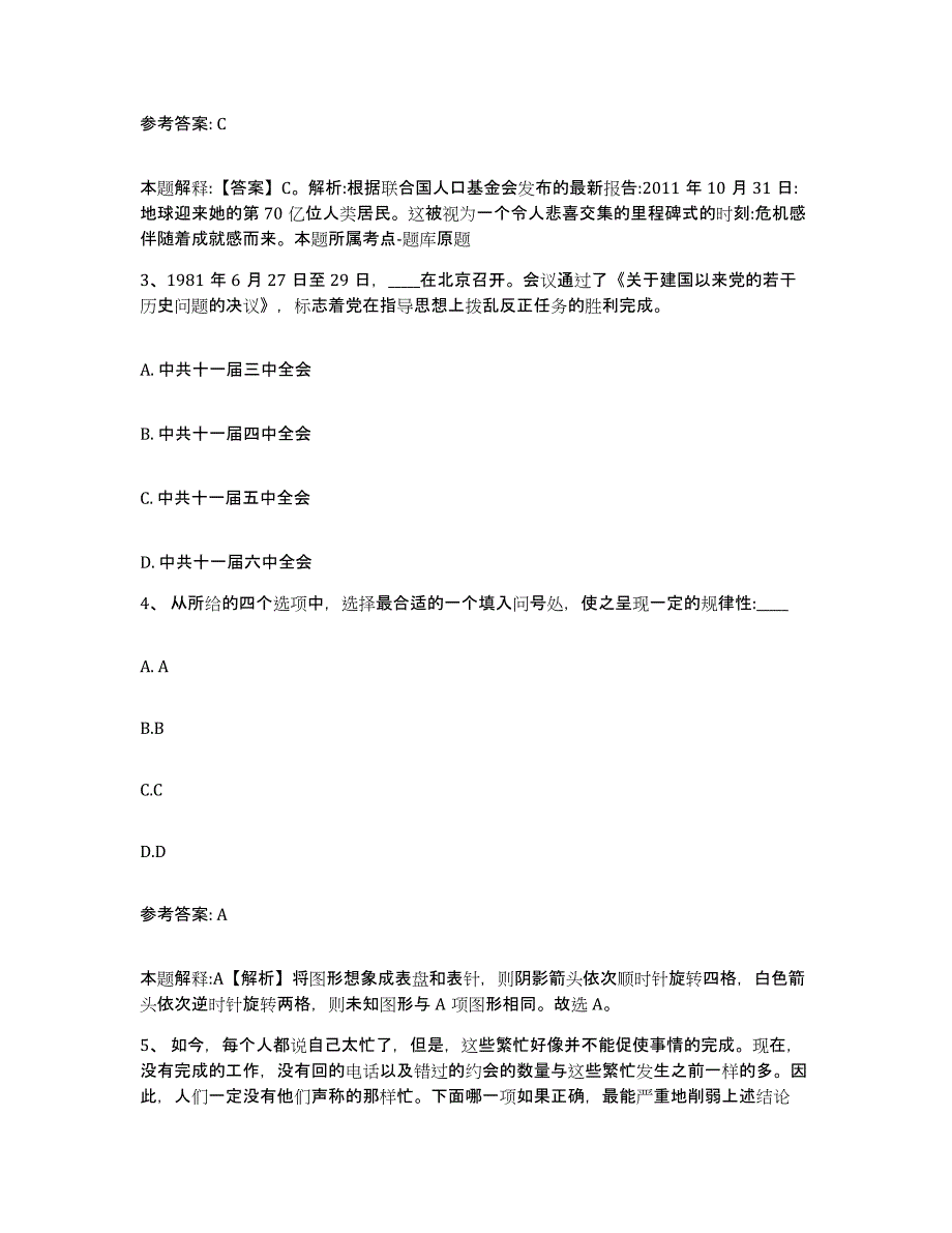 备考2025安徽省马鞍山市网格员招聘考前冲刺模拟试卷A卷含答案_第2页