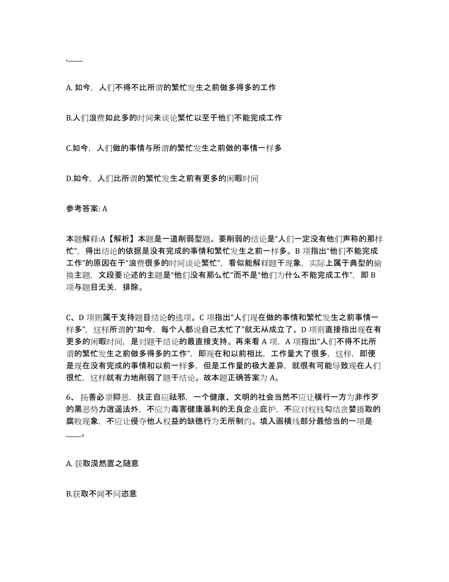 备考2025安徽省马鞍山市网格员招聘考前冲刺模拟试卷A卷含答案_第3页