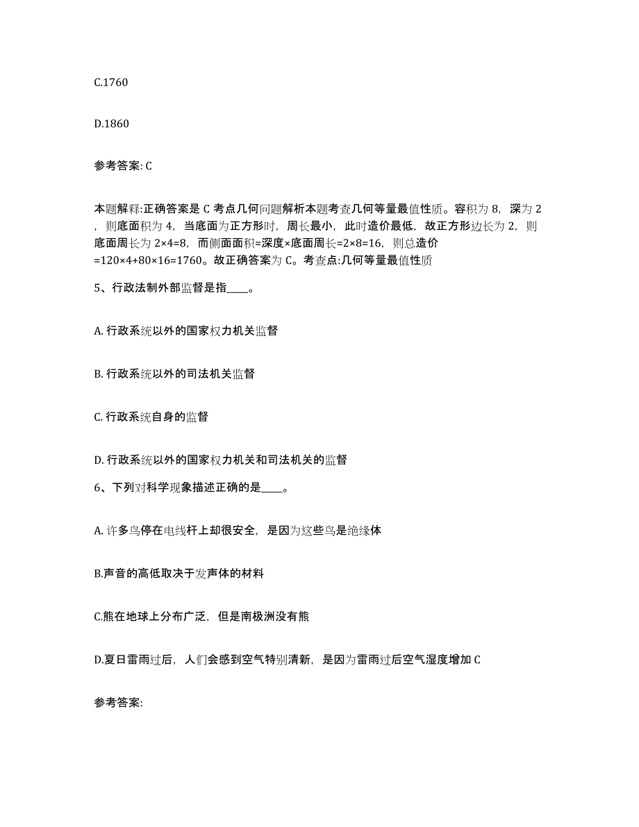 备考2025山西省朔州市山阴县网格员招聘通关试题库(有答案)_第3页