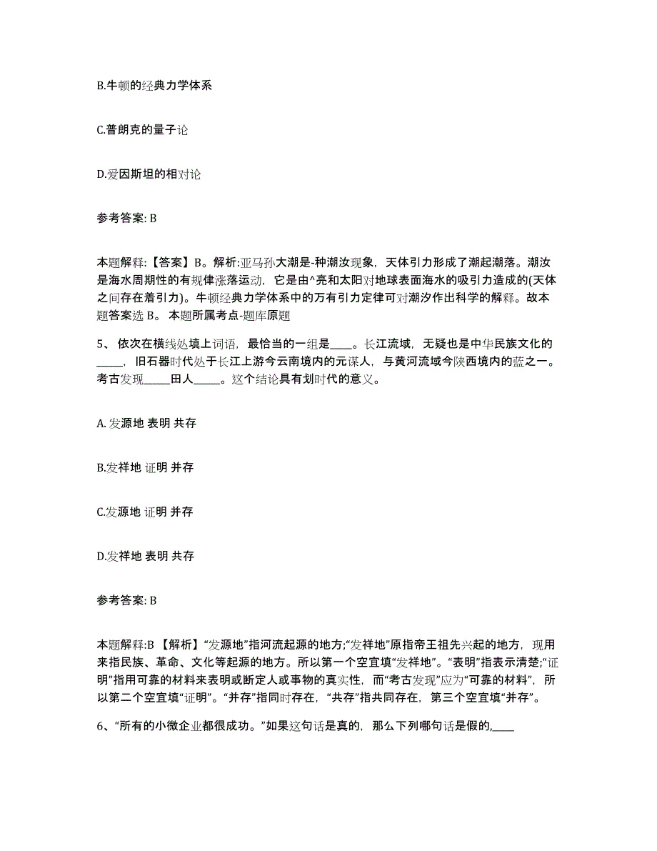 备考2025河北省秦皇岛市昌黎县网格员招聘模拟考试试卷A卷含答案_第3页