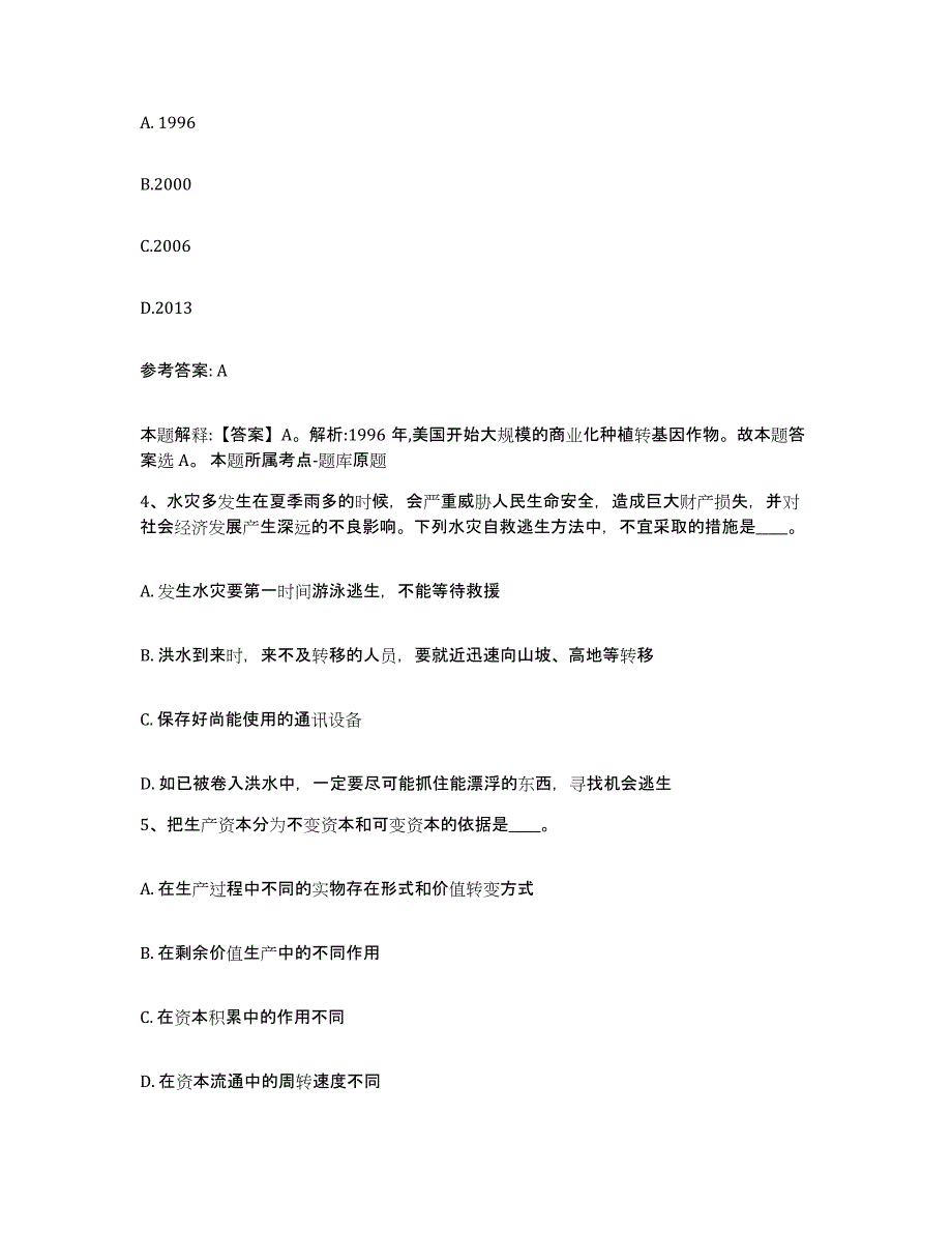 备考2025北京市丰台区网格员招聘模考模拟试题(全优)_第2页