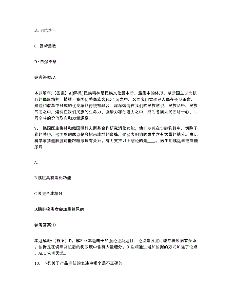 备考2025北京市丰台区网格员招聘模考模拟试题(全优)_第4页