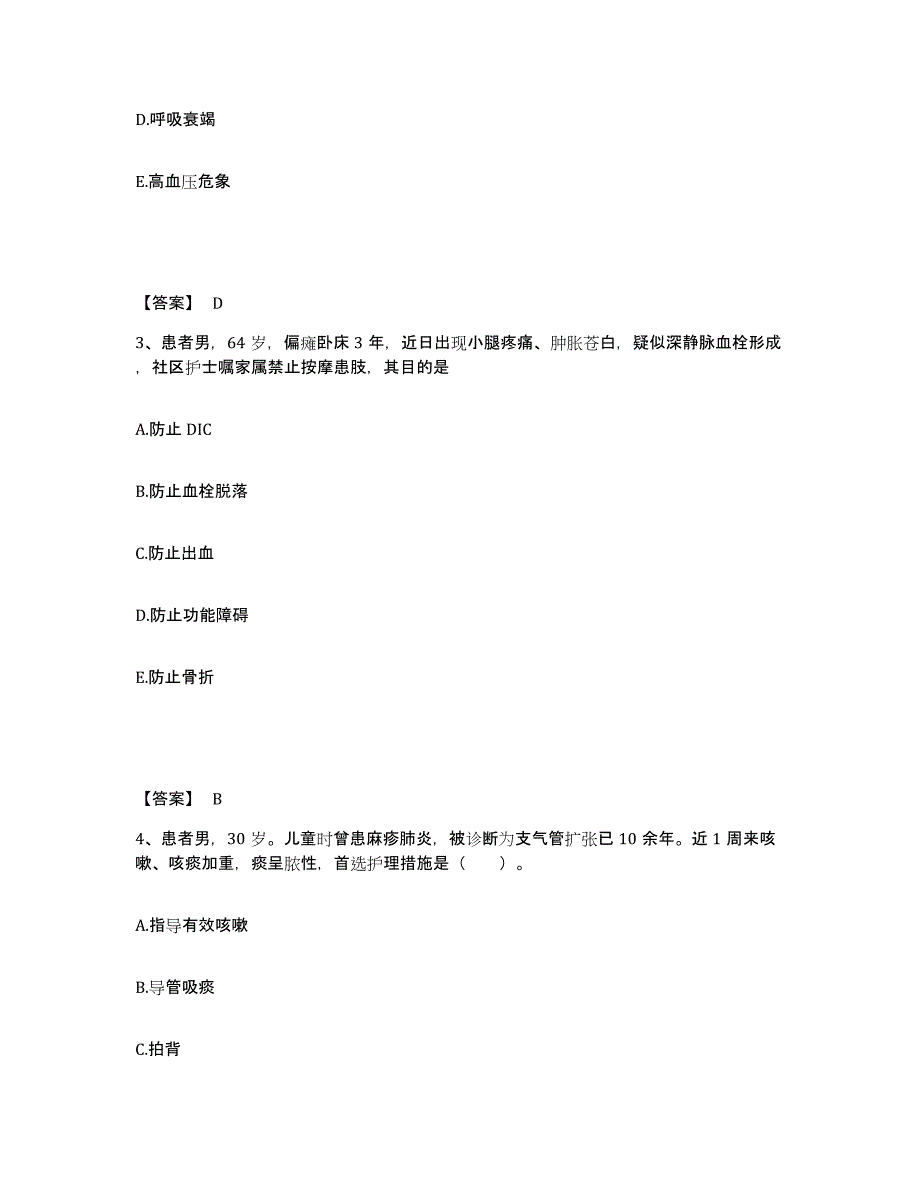 备考2025陕西省柴油机厂职工医院执业护士资格考试模拟考核试卷含答案_第2页