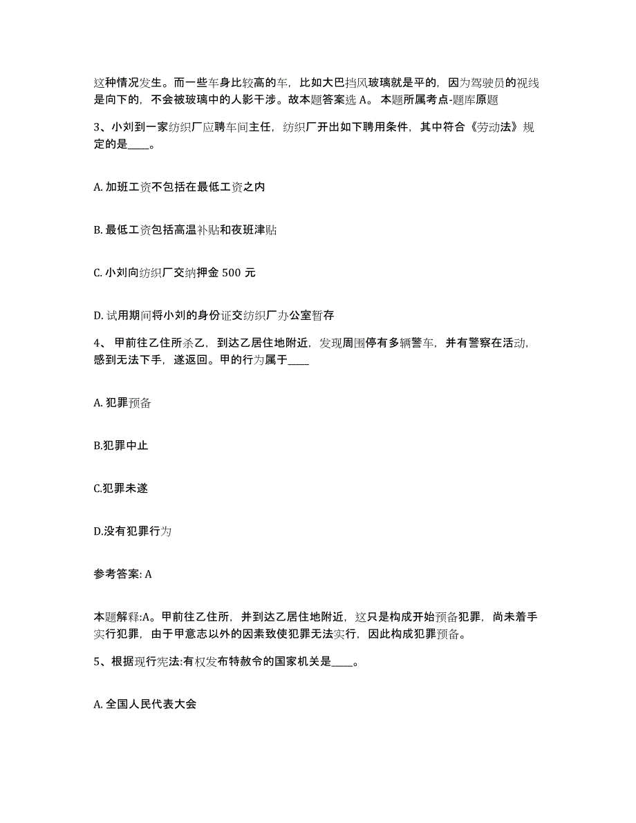 备考2025北京市西城区网格员招聘通关题库(附带答案)_第2页