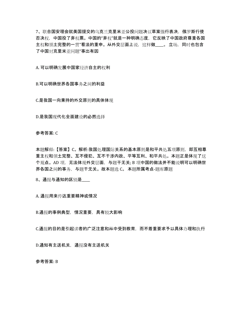 备考2025浙江省宁波市江北区网格员招聘每日一练试卷B卷含答案_第4页