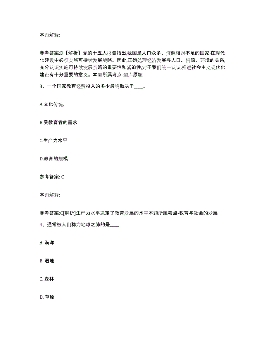 备考2025河南省三门峡市灵宝市网格员招聘题库附答案（典型题）_第2页