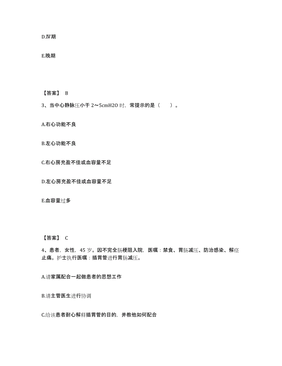 备考2025陕西省宜君县宜君人民医院执业护士资格考试能力测试试卷A卷附答案_第2页