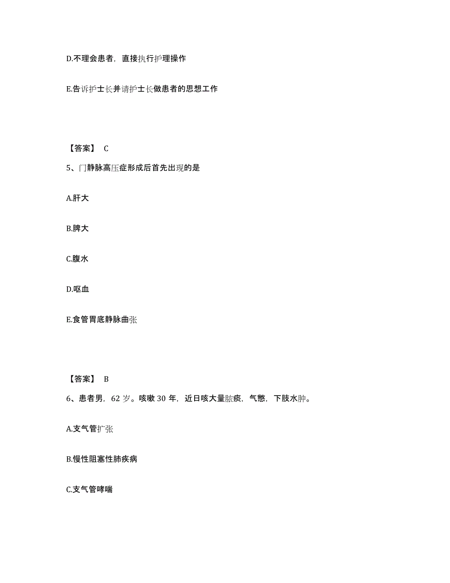 备考2025陕西省宜君县宜君人民医院执业护士资格考试能力测试试卷A卷附答案_第3页