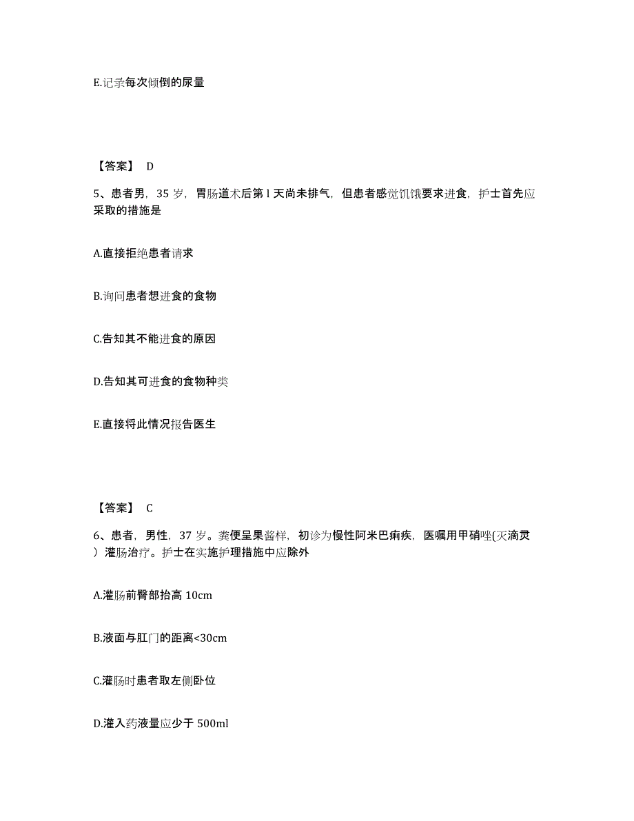 备考2025黑龙江哈尔滨市哈尔滨云辉不孕症防治研究所执业护士资格考试强化训练试卷A卷附答案_第3页