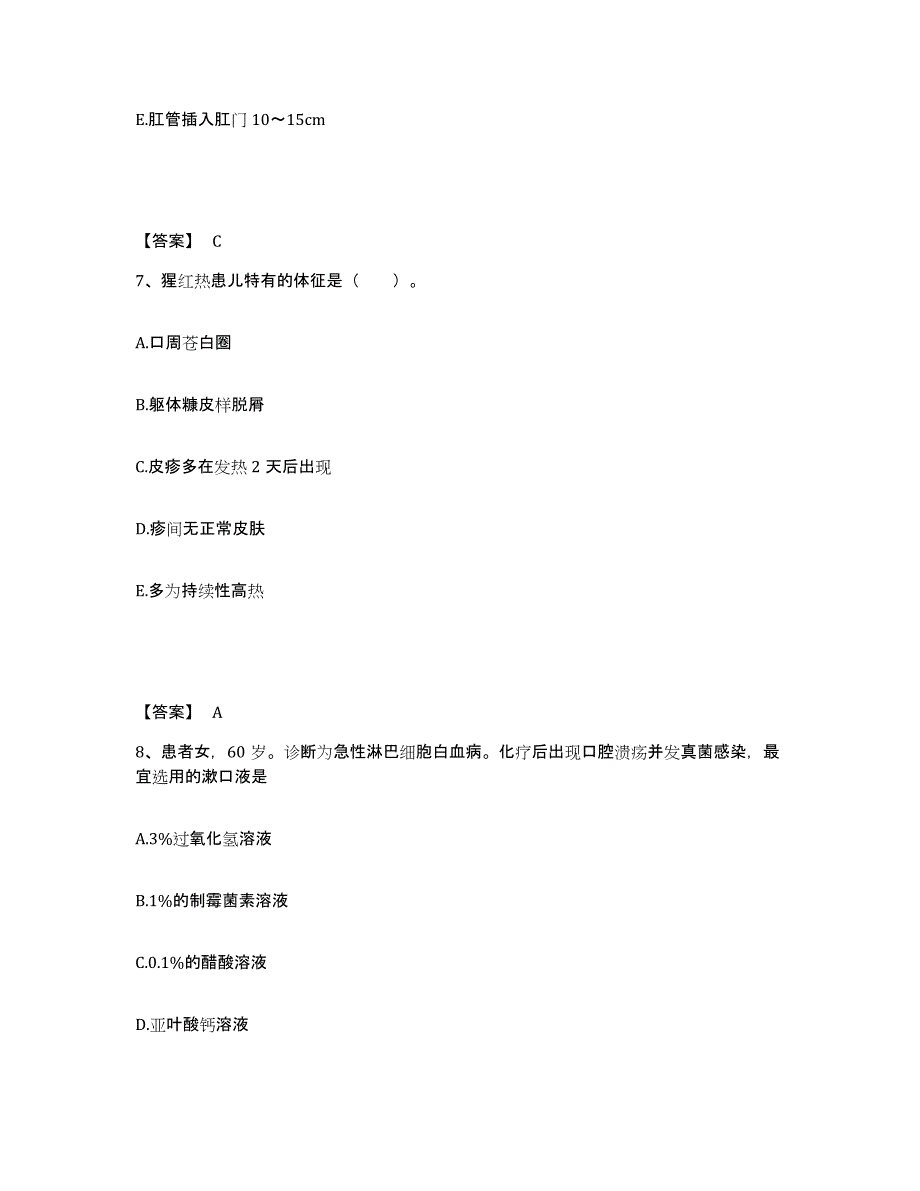 备考2025黑龙江哈尔滨市哈尔滨云辉不孕症防治研究所执业护士资格考试强化训练试卷A卷附答案_第4页