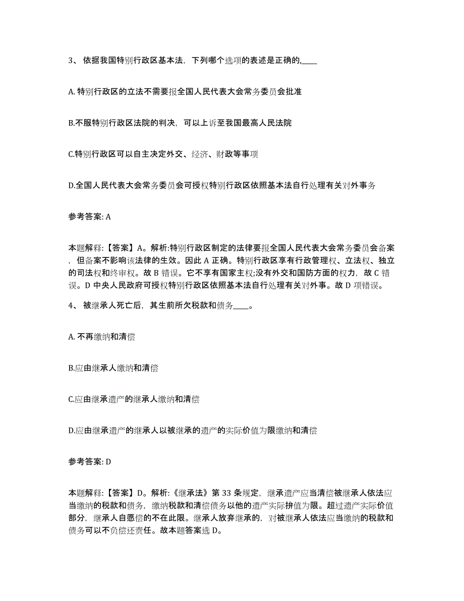 备考2025山西省大同市广灵县网格员招聘高分题库附答案_第2页