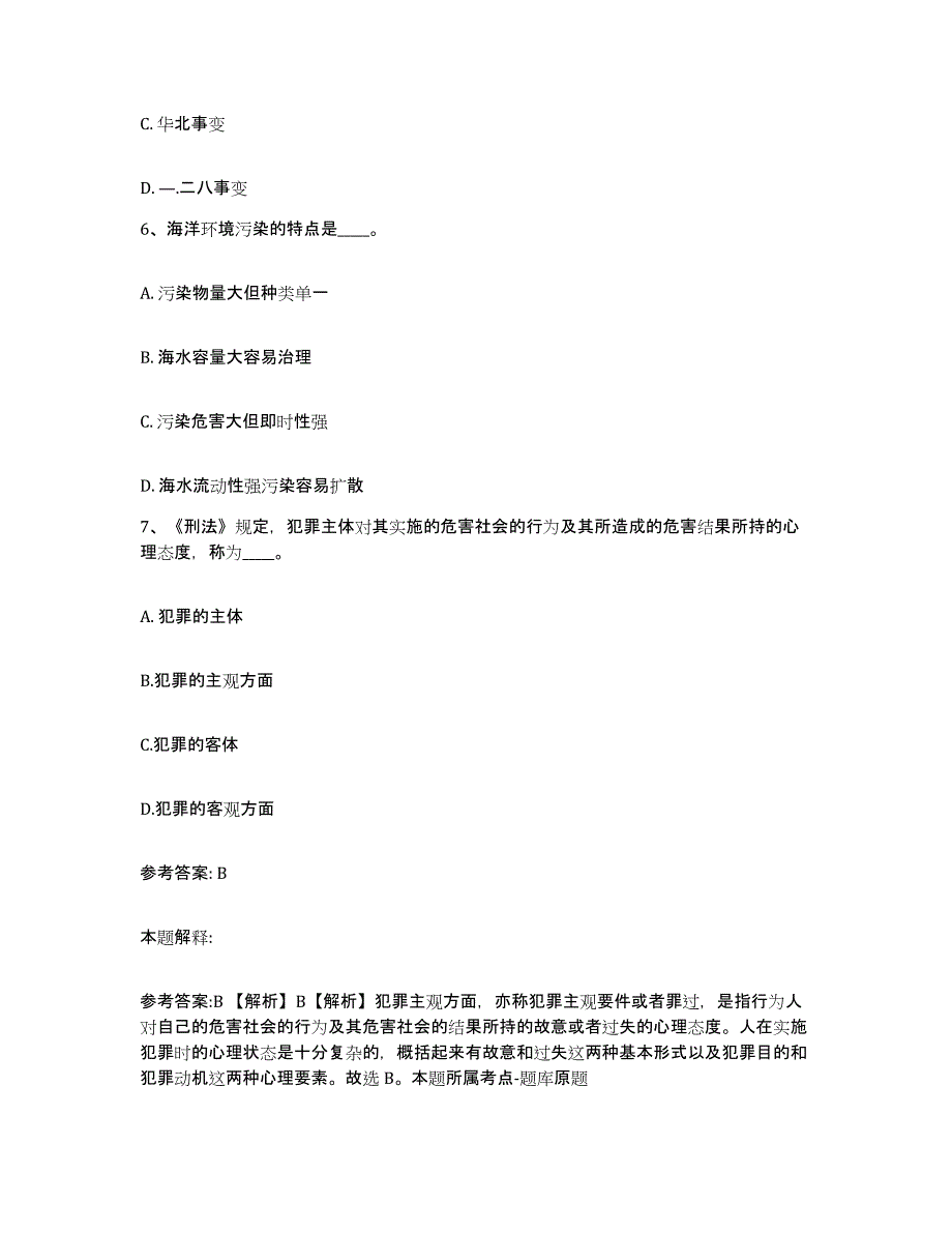 备考2025河北省张家口市怀来县网格员招聘考前冲刺试卷A卷含答案_第3页