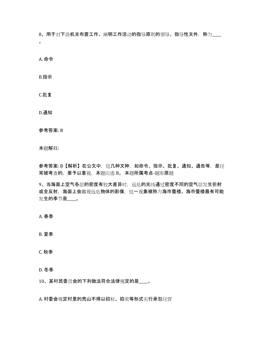 备考2025河北省张家口市怀来县网格员招聘考前冲刺试卷A卷含答案_第4页