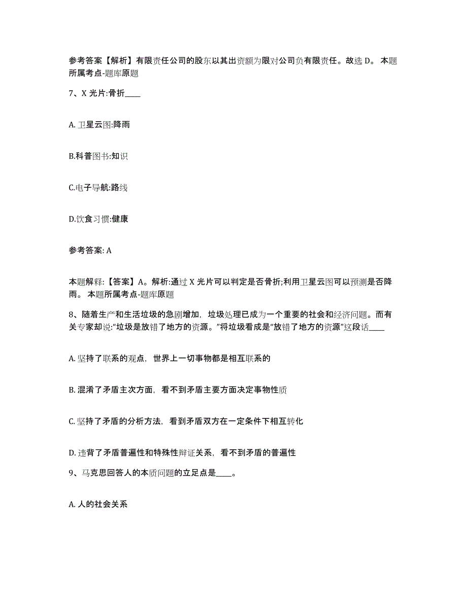 备考2025内蒙古自治区锡林郭勒盟苏尼特左旗网格员招聘自我检测试卷B卷附答案_第4页